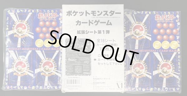 ポケットモンスターカードゲーム(拡張シート第一弾/未開封セット