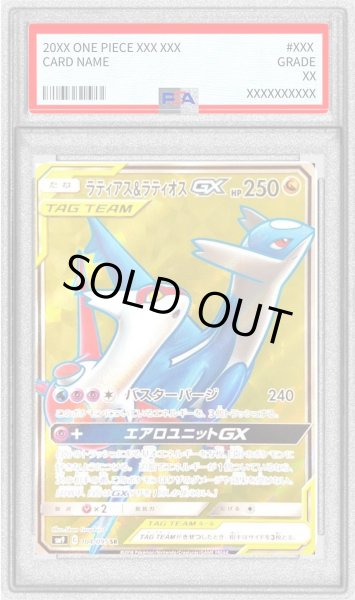 PSA9鑑定済〕ラティアス＆ラティオスGX【SR】{104/095}