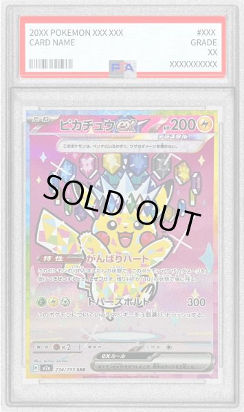 PSA10鑑定済〕ピカチュウex【SAR】{234/193}