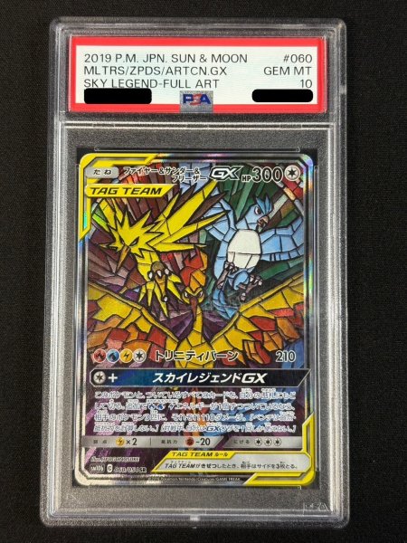 状態難/PSA10鑑定済〕ファイヤー＆サンダー＆フリーザーGX(SA)【SR