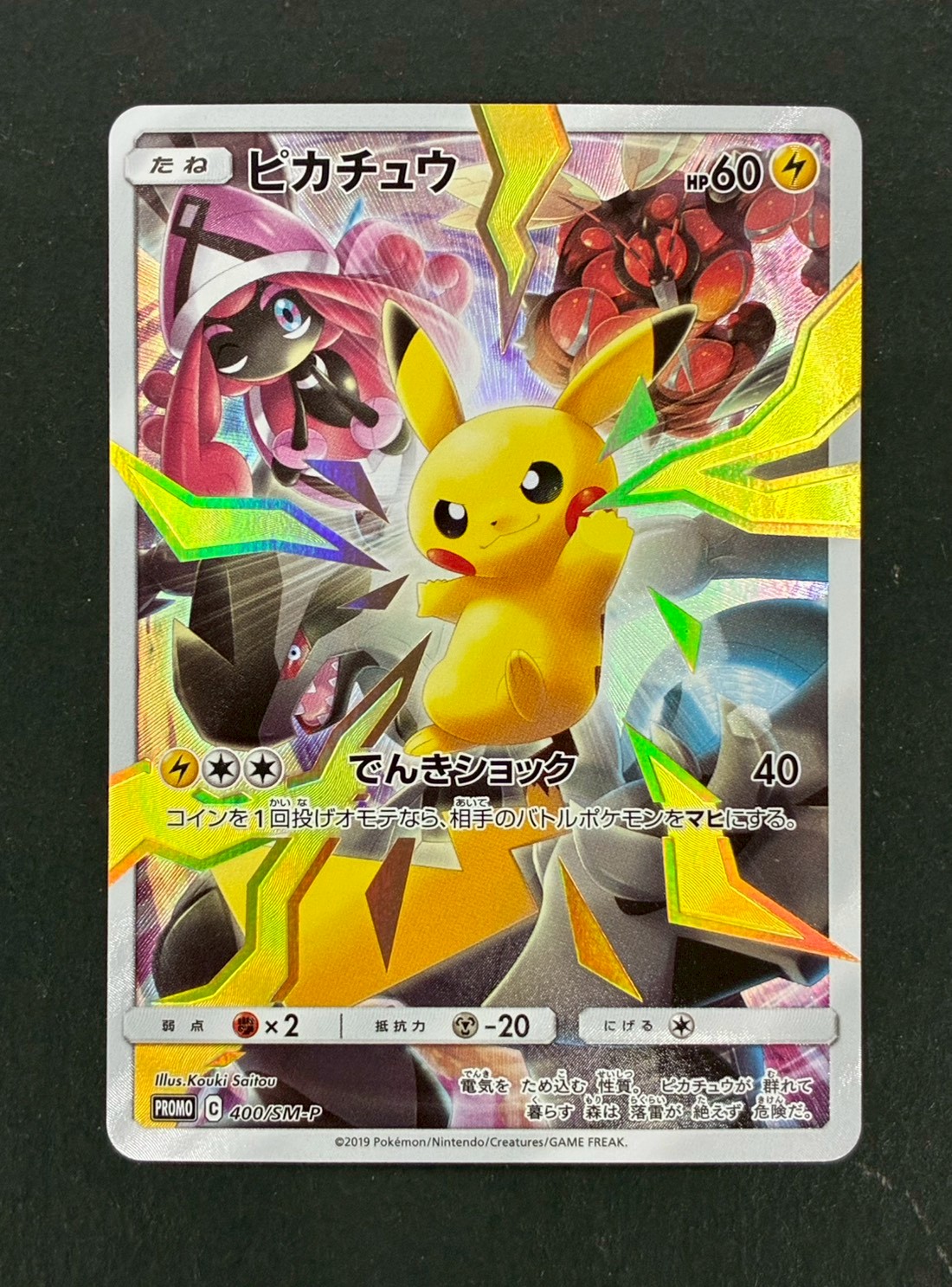 状態A-〕ピカチュウ(リミテッドコレクション/SR仕様)【P】{400/SM-P}