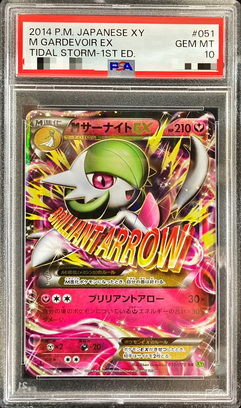 PSA10鑑定済〕MサーナイトEX【RR】{051/070}