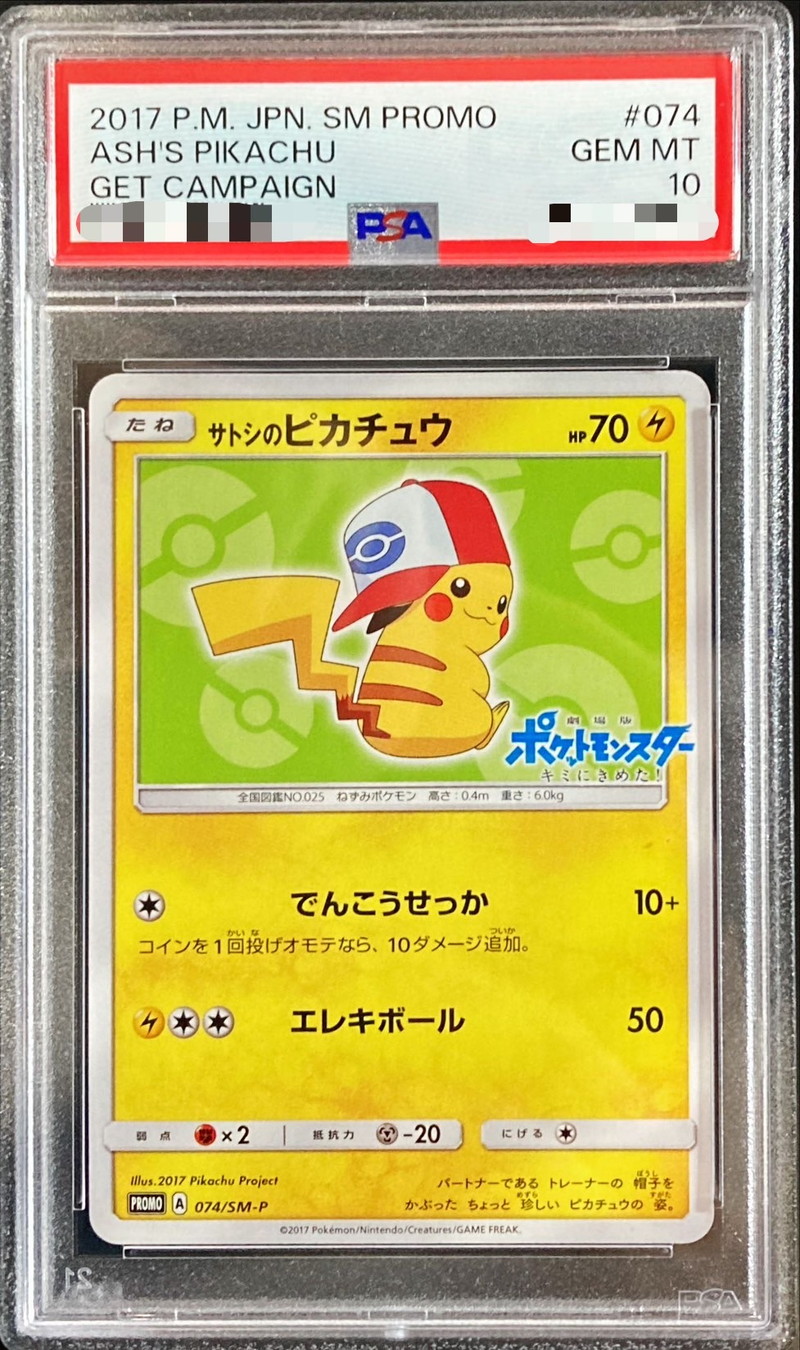 PSA10鑑定済〕サトシのピカチュウ(イッシュキャップver)【P】{074/SM-P}