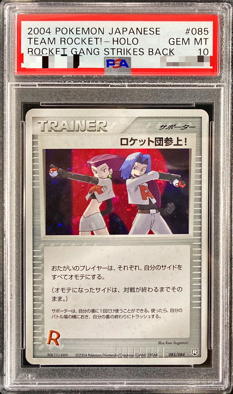 PSA10鑑定済〕ロケット団参上！【☆】{085/084}