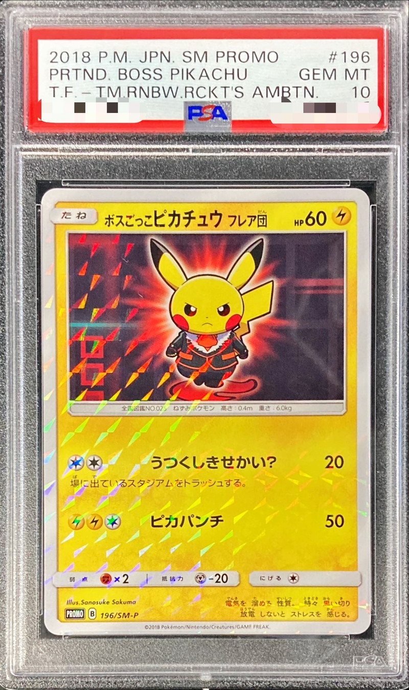 状態難/PSA10鑑定済〕ボスごっこピカチュウ フレア団【P】{196/SM-P}