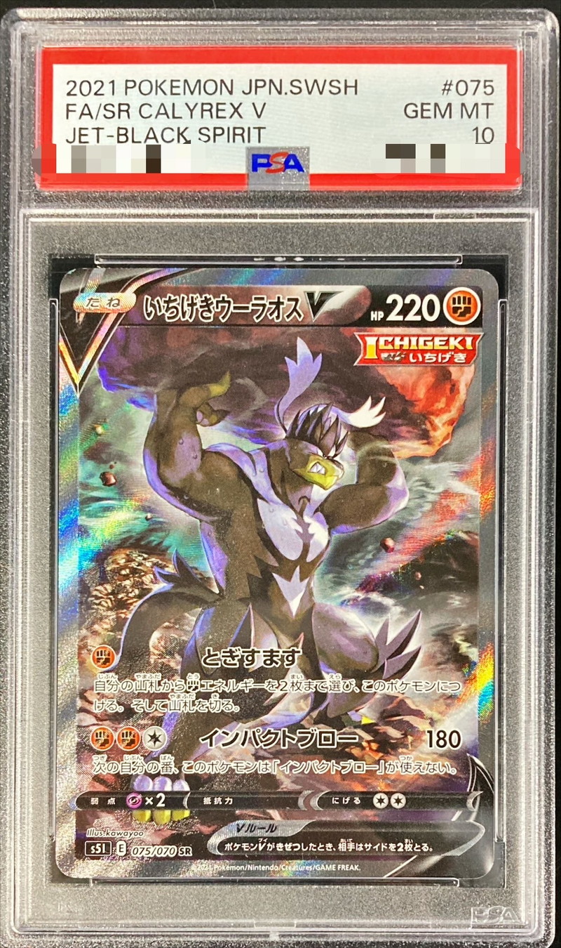 ポケモンカードゲーム れんげきウーラオスVMAX HR SA PSA10 PSA10