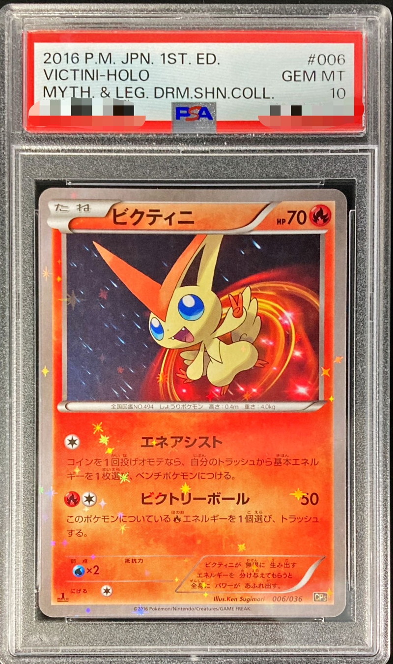PSA10鑑定済〕ビクティニ【-】{006/036}