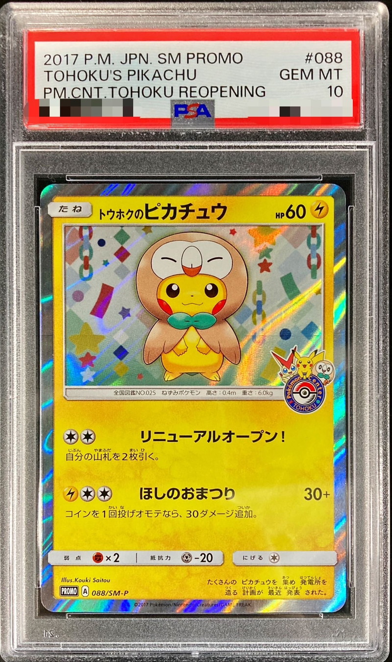状態難/PSA10鑑定済〕トウホクのピカチュウ【P】{088/SM-P}