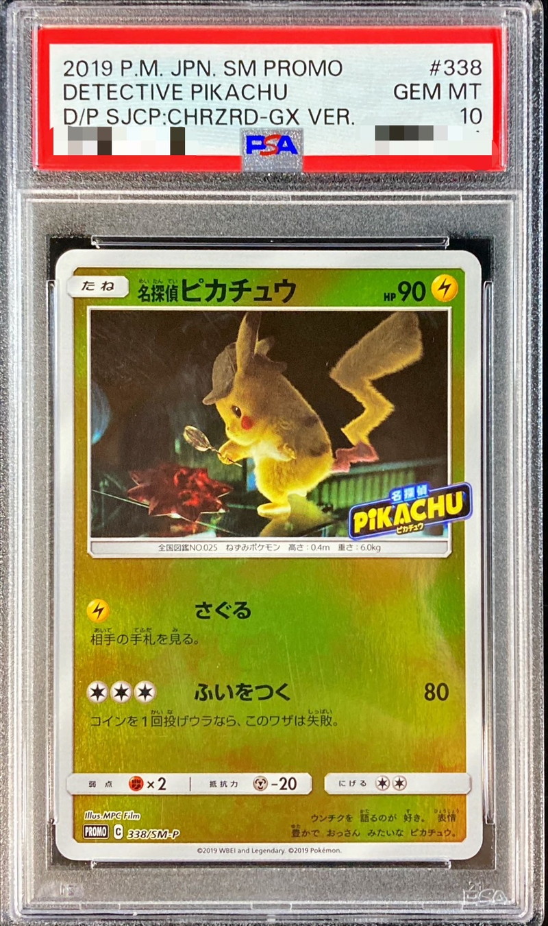 PSA10鑑定済〕名探偵ピカチュウ【P】{338/SM-P}