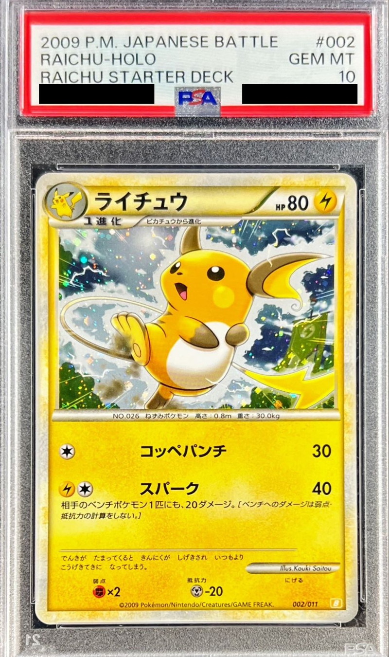 PSA10鑑定済〕ライチュウ【-】{002/011}