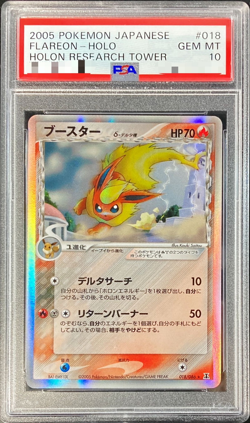 PSA10鑑定済〕ブースターδ-デルタ種【-】{018/086}