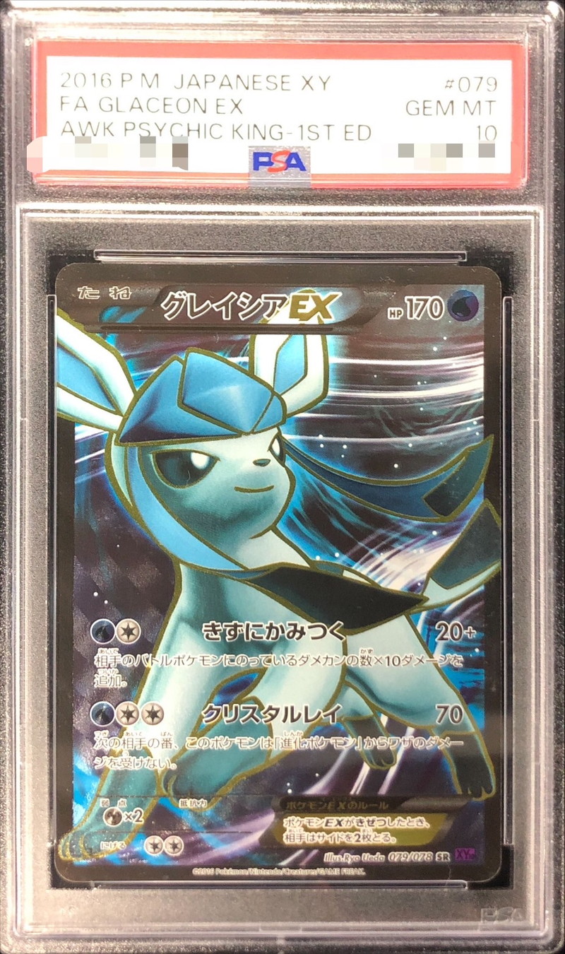 PSA10鑑定済〕グレイシアEX【SR】{079/078}