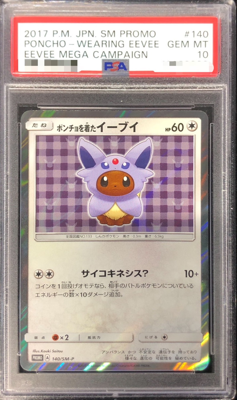 PSA10鑑定済〕ポンチョを着たイーブイ(EF)【P】{140/SM-P}