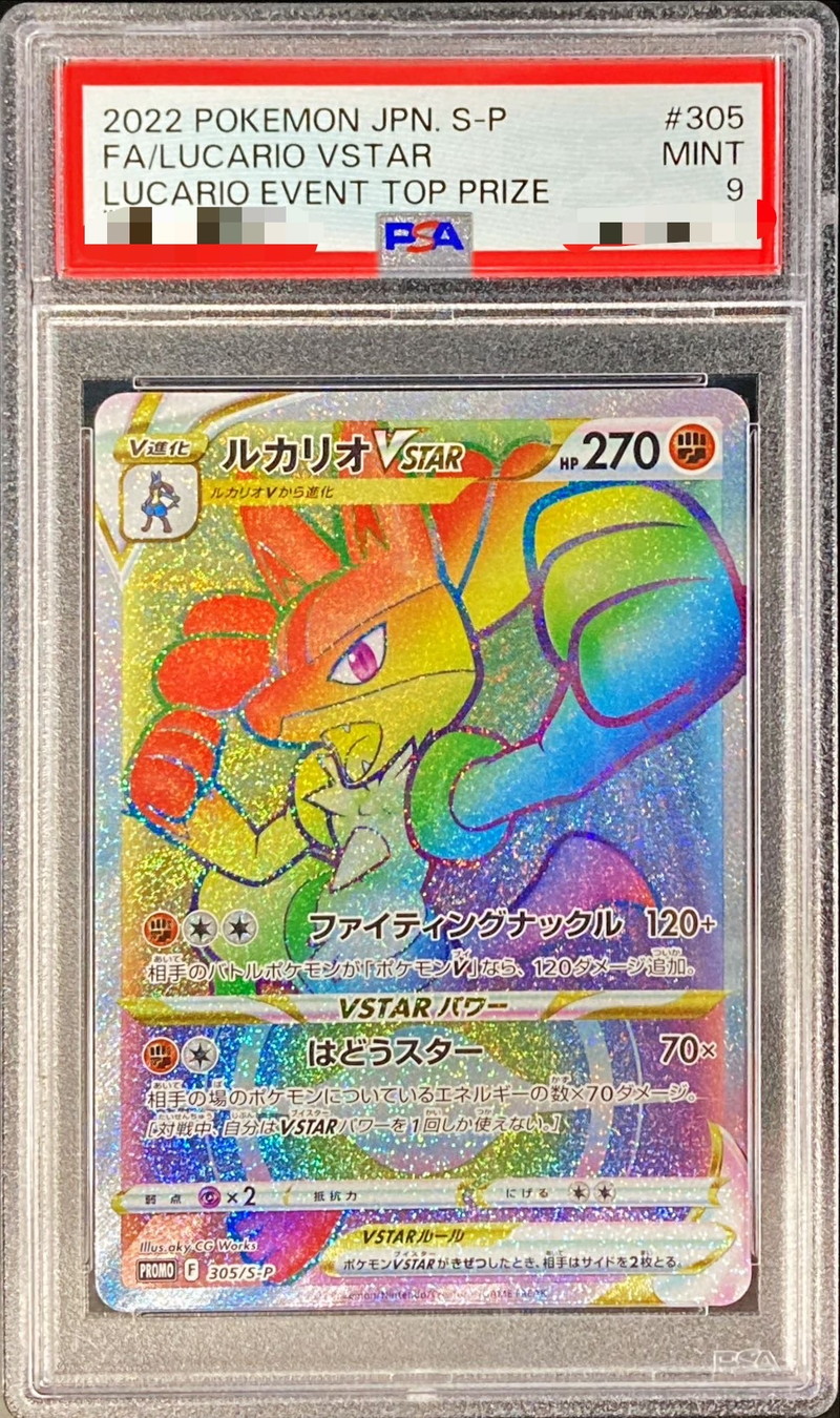 PSA9鑑定済〕ルカリオVSTAR(HR仕様)【P】{305/S-P}