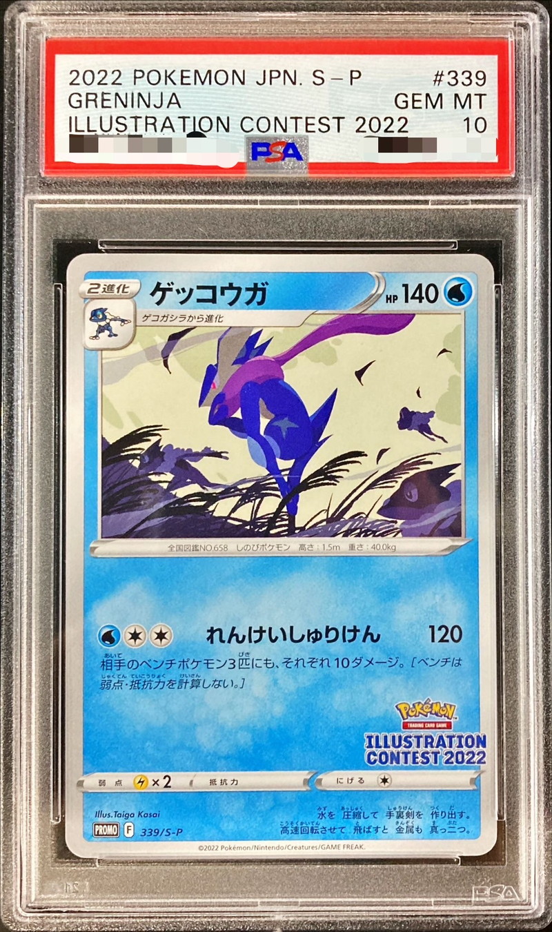 PSA10鑑定済〕ゲッコウガ【P】{339/S-P}