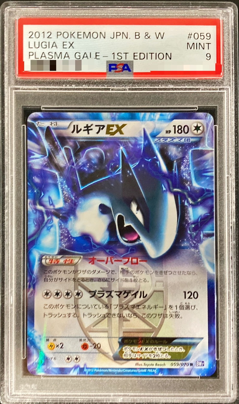 PSA9鑑定済〕ルギアEX【-】{059/070}