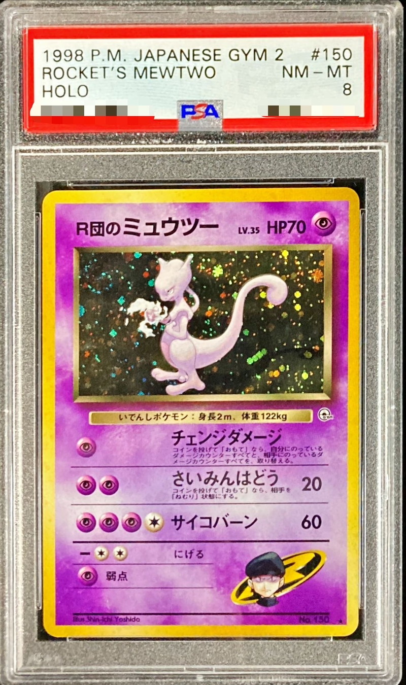 PSA8鑑定済〕R団のミュウツー LV.35【☆】{旧裏}