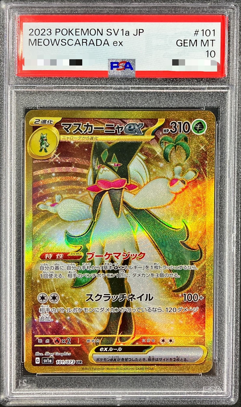 PSA10鑑定済〕マスカーニャex【UR】{101/073}