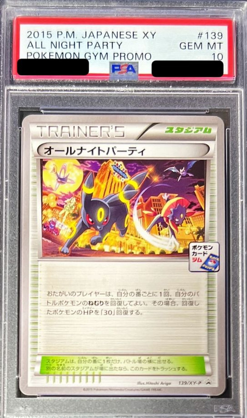PSA10鑑定済〕オールナイトパーティ【P】{139/XY-P}