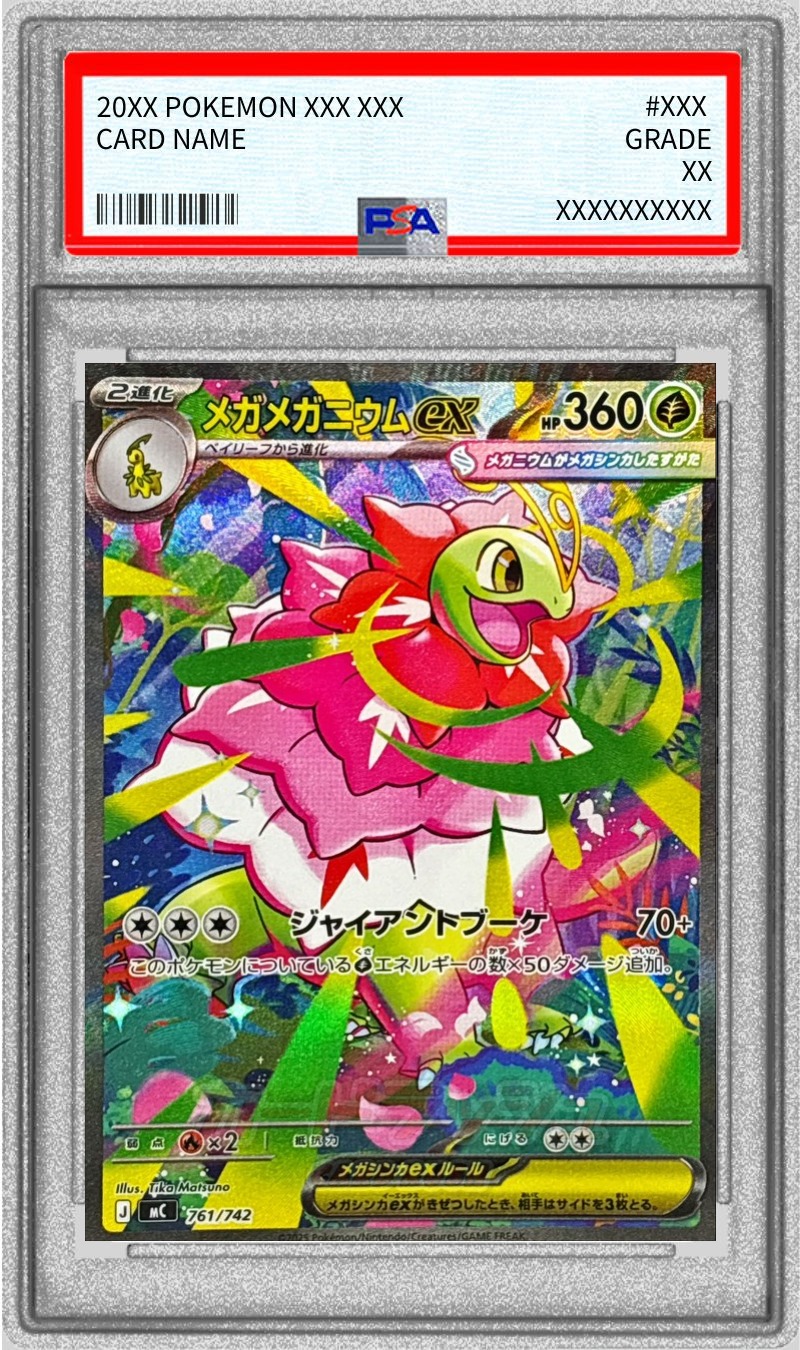 PSA10鑑定済〕メガメガニウムex(SAR仕様)【-】{761/742}