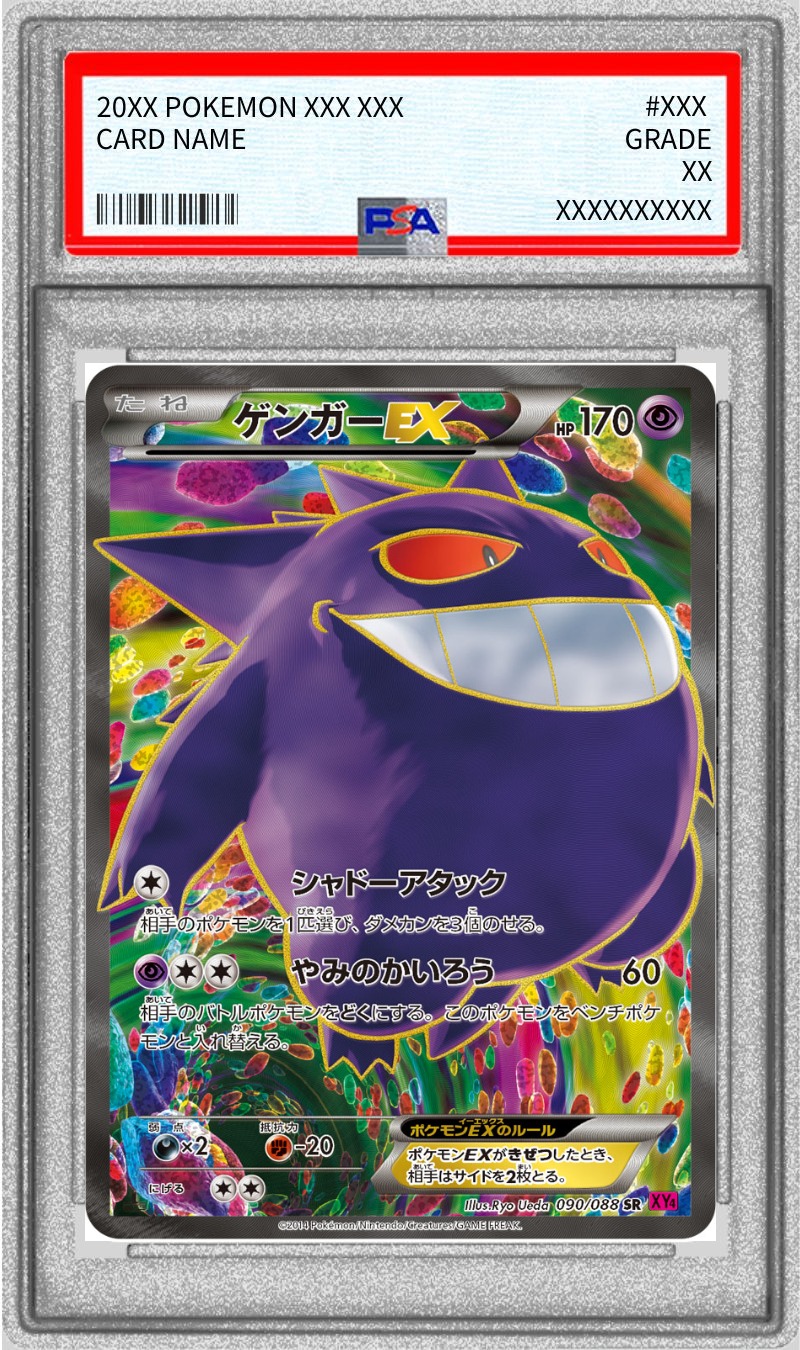 PSA8鑑定済〕ゲンガーEX【SR】{090/088}