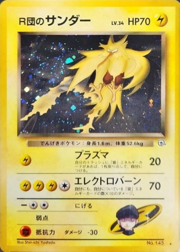 状態A-〕R団のサンダー LV.34【☆】{旧裏}