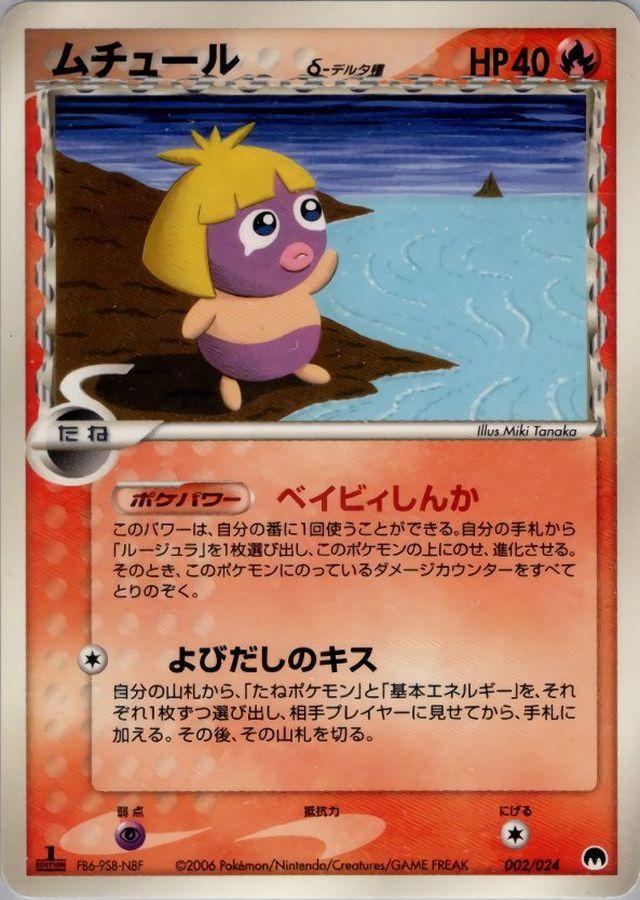 状態A-〕ムチュールδ-デルタ種【-】{002/024}