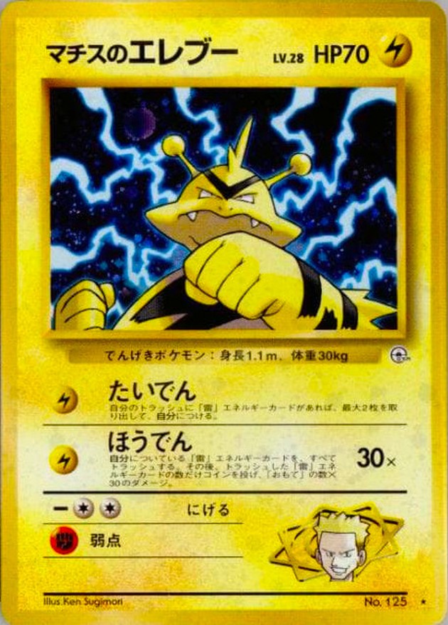 マチスのエレブー LV.28【☆】{旧裏}
