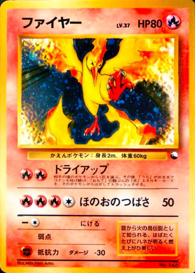 ファイヤー LV.37(キラ)【-】{旧裏}
