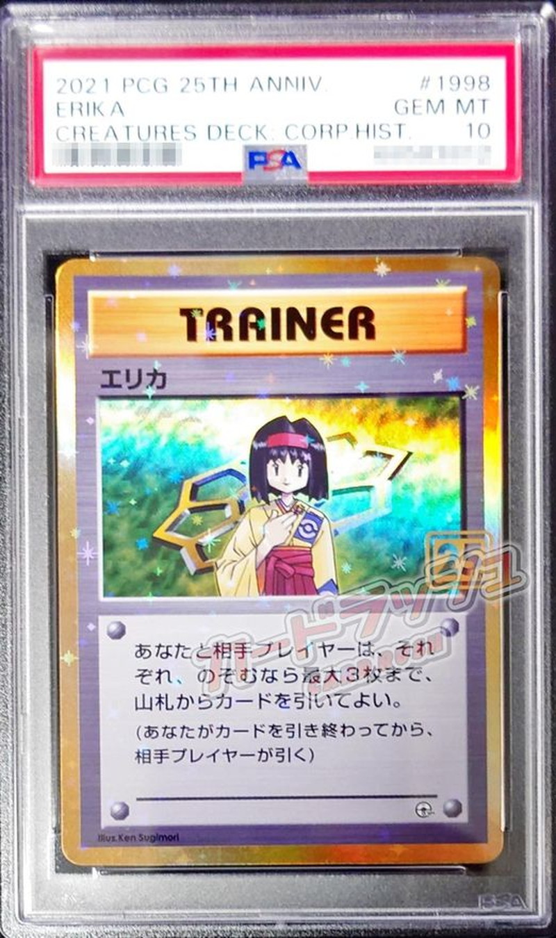 PSA10鑑定済〕エリカ(クリーチャーズ25周年記念)【-】{-}