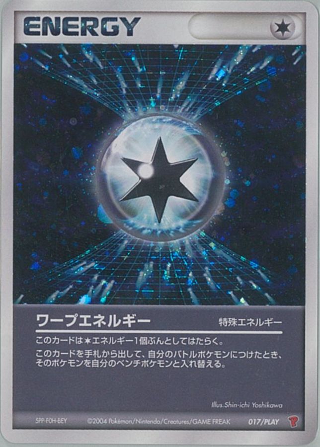 ワープエネルギー【P】{017/PLAY}