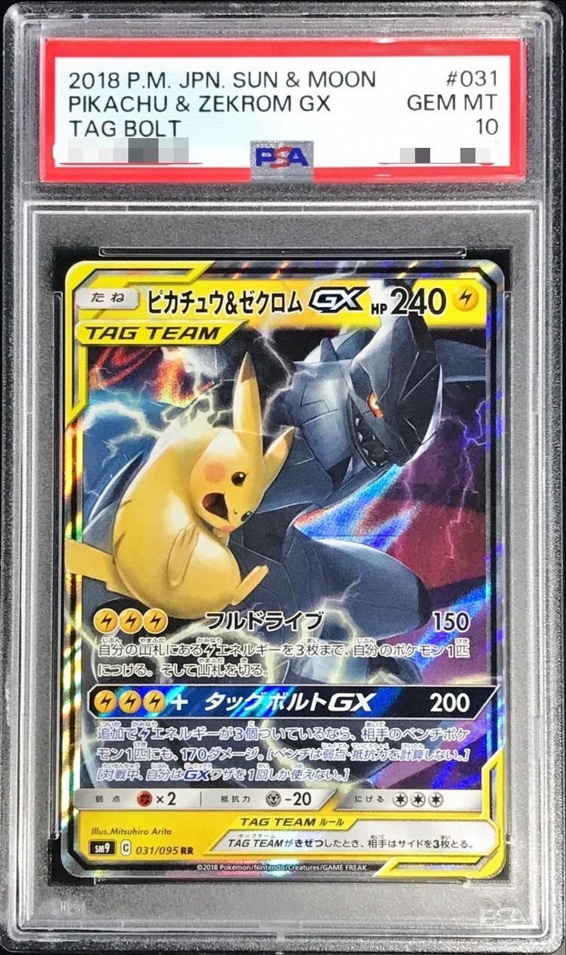 状態難/PSA10鑑定済〕ピカチュウ＆ゼクロムGX【RR】{031/095}