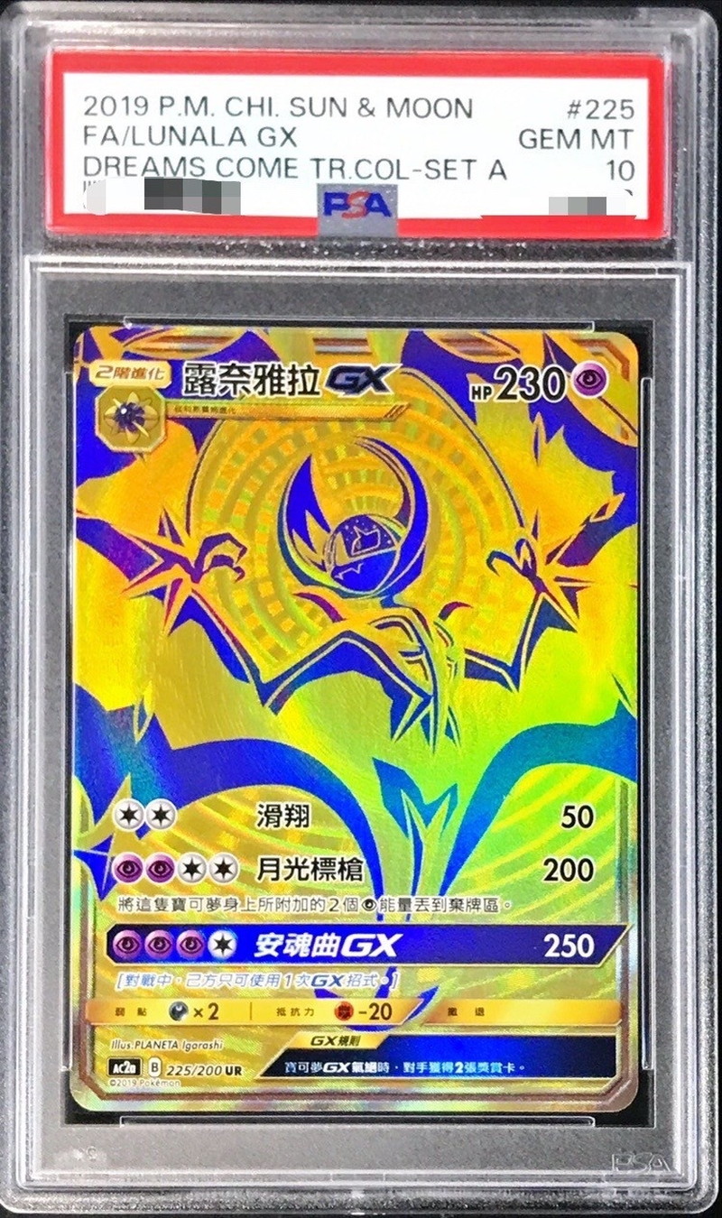 PSA10鑑定済〕ルナアーラGX(UR仕様/中国語版)【-】{225/200}