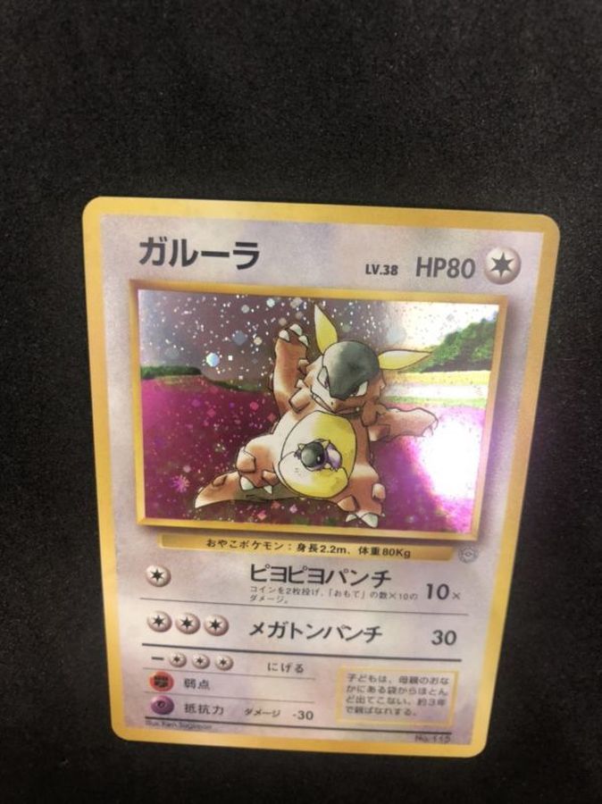 ガルーラ(親子大会)【-】{旧裏}