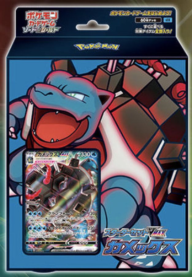 スターターセットVMAX『カメックス』【未開封BOX】{-}