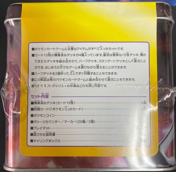 ギフトボックス ミュウ・ルカリオver.【未開封BOX】{-}