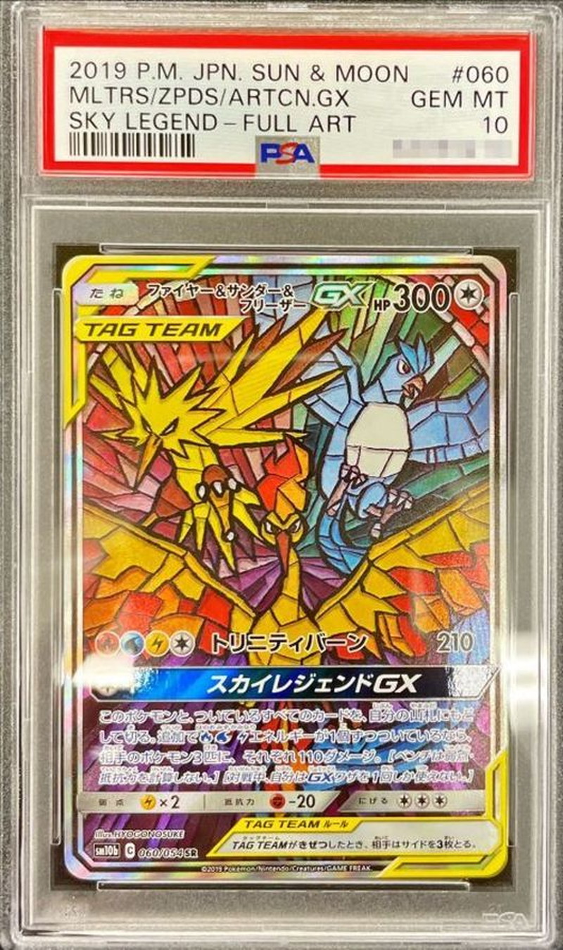 PSA10鑑定済〕ファイヤー＆サンダー＆フリーザーGX(SA)【SR】{060/054}