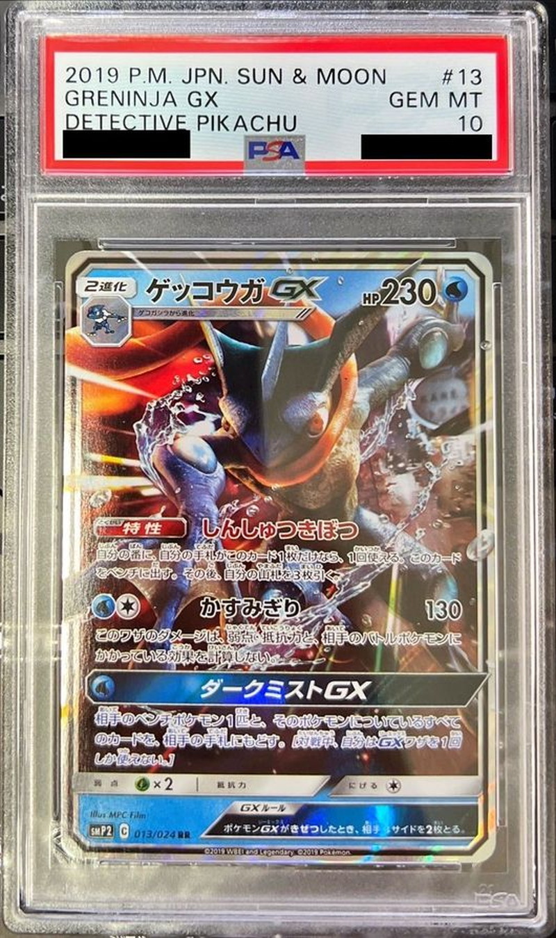 PSA10鑑定済〕ゲッコウガGX【RR】{013/024}