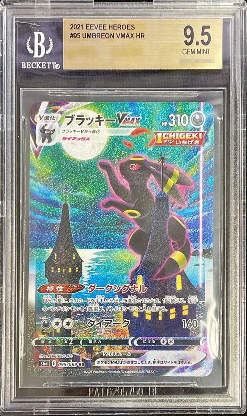 BGS9.5鑑定済〕ブラッキーVMAX(SA)【HR】{095/069}
