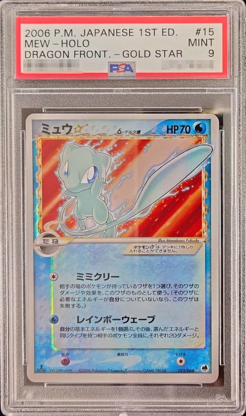 PSA9鑑定済〕ミュウ☆δ-デルタ種(1ED)【☆】{015/068}