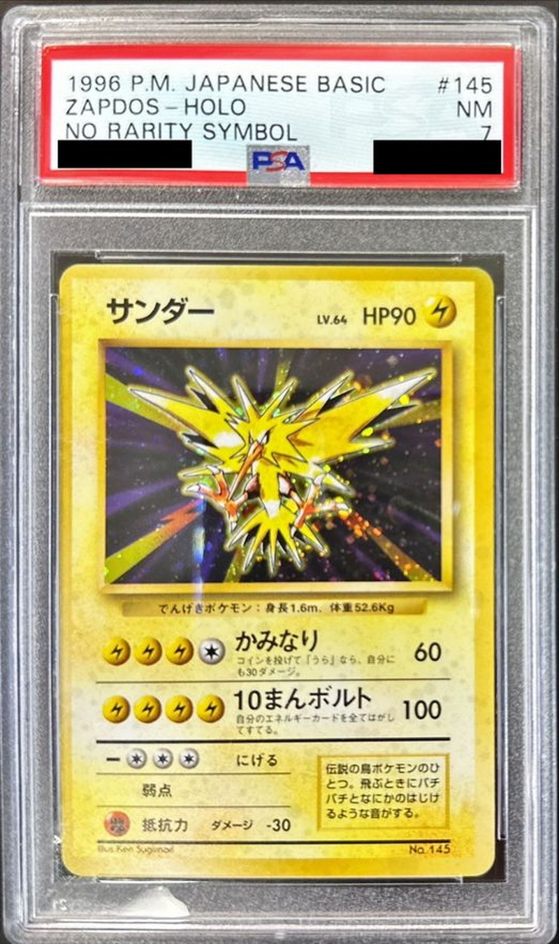 PSA7鑑定済〕サンダー LV.64(マークなし)【-】{旧裏}