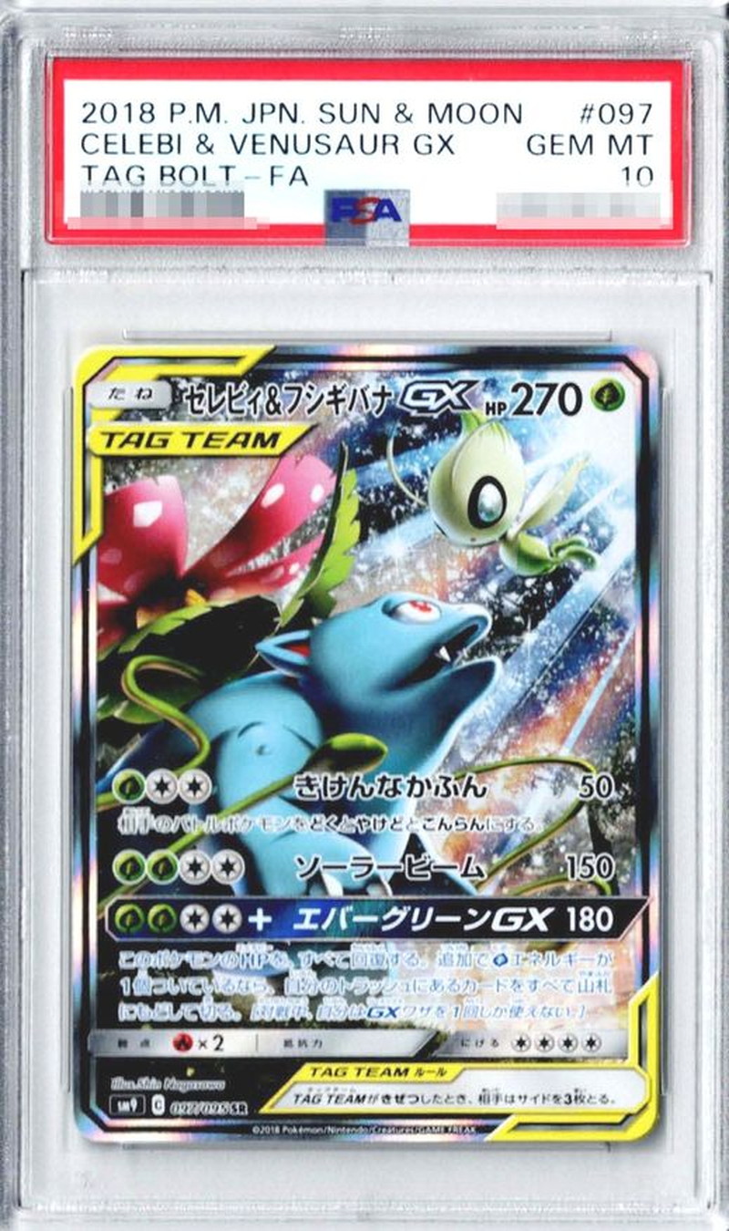 PSA10鑑定済〕セレビィ＆フシギバナGX(SA)【SR】{097/095}