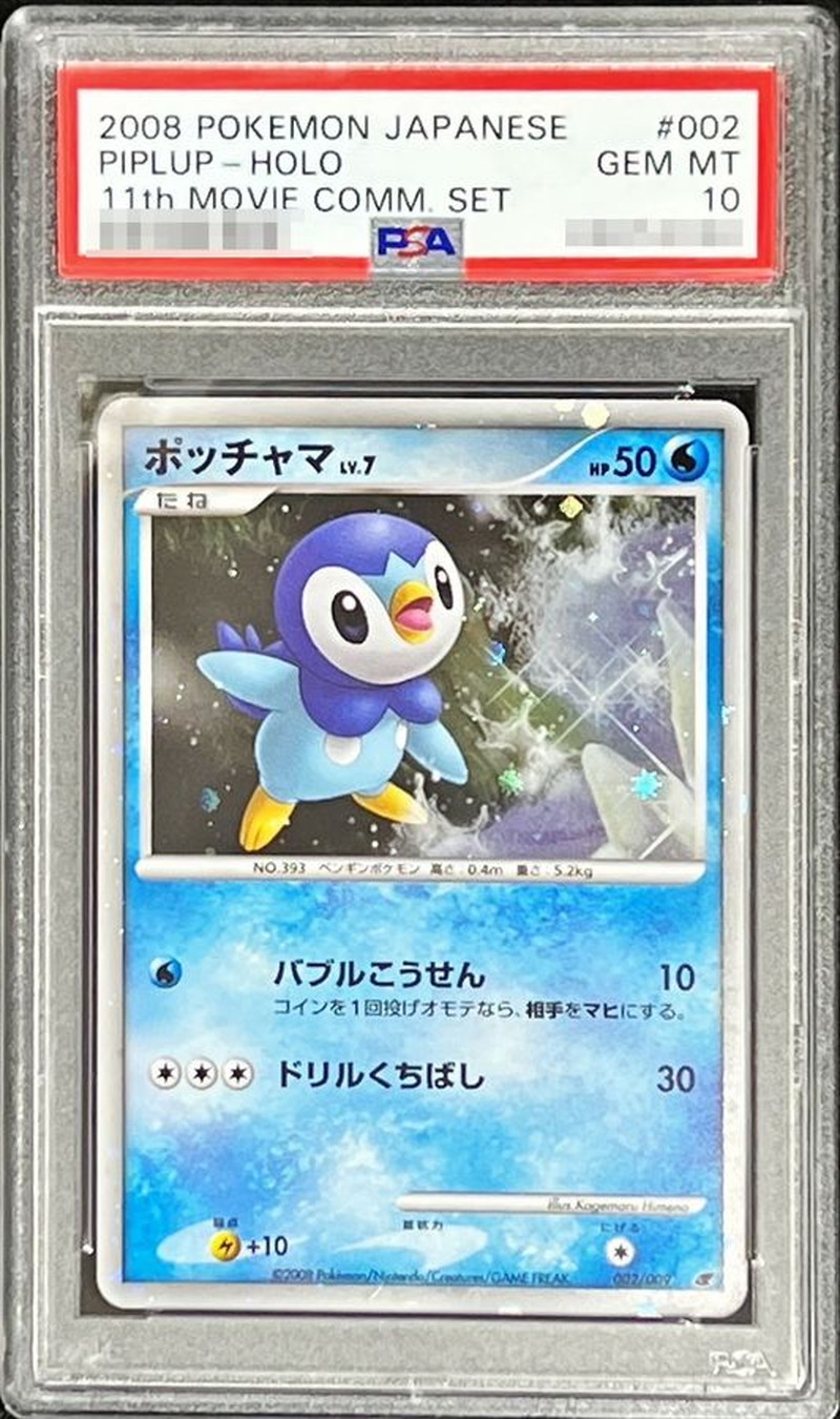 PSA10鑑定済〕ポッチャマ【-】{002/009}