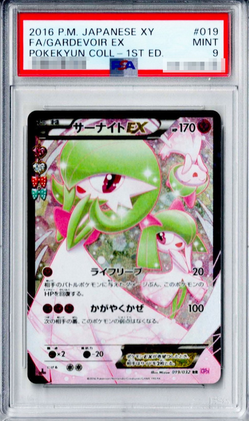 PSA10】サーナイトEX 019/032 PSA10鑑定済〕サーナイトEX【RR】{019/032}