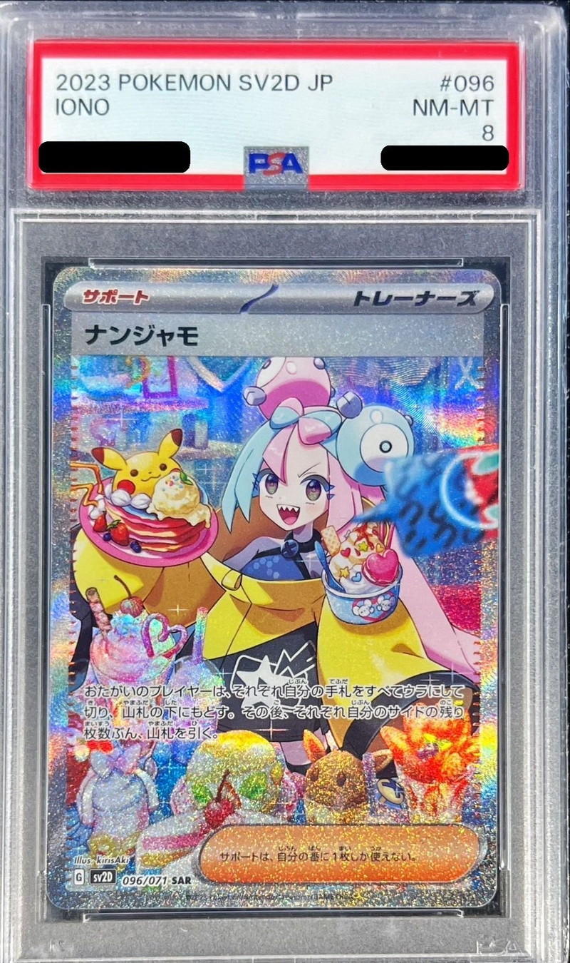 PSA8鑑定済〕ナンジャモ【SAR】{096/071}