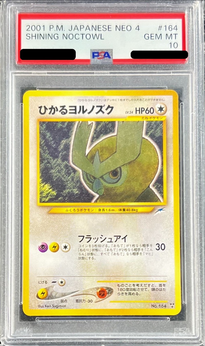 PSA10鑑定済〕ひかるヨルノズク【-】{旧裏}