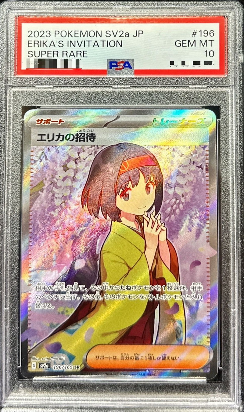 PSA10鑑定済〕エリカの招待【SR】{196/165}