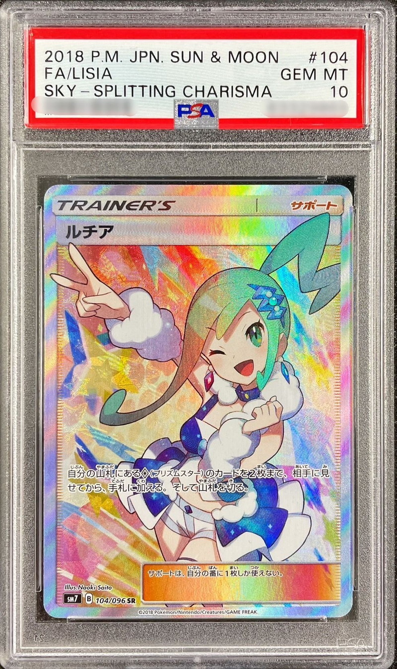 PSA10鑑定済〕ルチア【SR】{104/096}