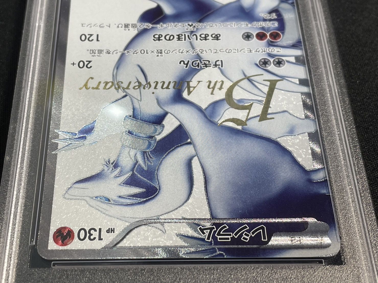 PSA10鑑定済〕レシラム(15周年)【SR】{055/053}