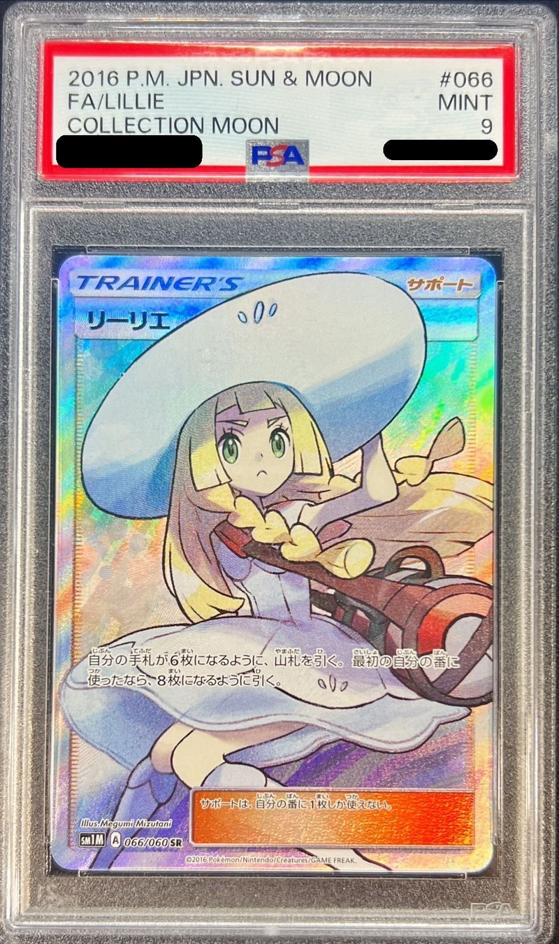 PSA9鑑定済〕リーリエ【SR】{066/060}